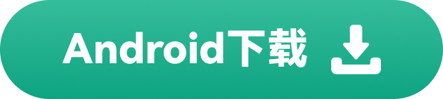 Android下载